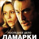 Последнее Дело Ламарки Постер