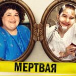 Мёртвая Мамуля Постер